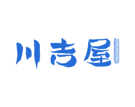 川吉屋 第8类手工器械商标图样