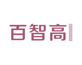 百智高 第5类医药商标图样