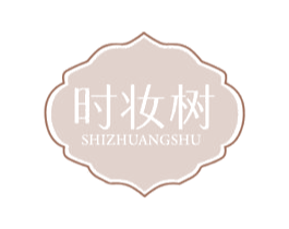 时妆树 第3类化妆品商标图样