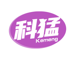 科猛 第3类化妆品商标图样