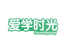 爱学时光 第20类家具商标图样