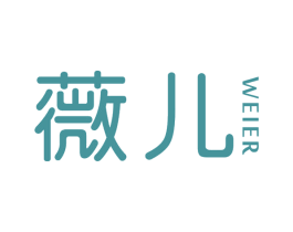 薇儿 第5类医药商标图样