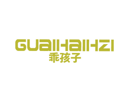 乖孩子 GUAIHAIHZI 第12类运输工具商标图样