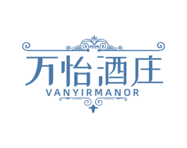 万怡酒庄  VANYIRMANOR 第33类酒商标图样