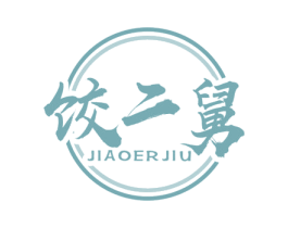 饺二舅 第43类餐饮酒店商标图样