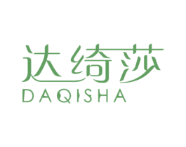 达绮莎 第25类服装鞋帽商标图样