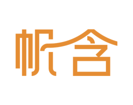 帆含 第25类服装鞋帽商标图样