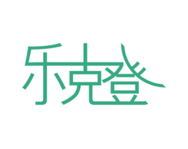 乐克登 第24类布料床单商标图样