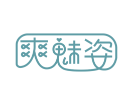 爽魅姿 第24类布料床单商标图样