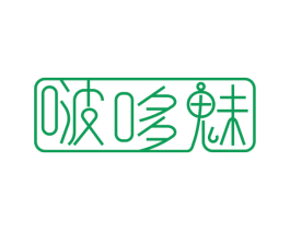 啵哆魅 第24类布料床单商标图样