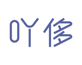 吖侈 第24类布料床单商标图样