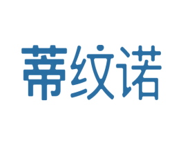 蒂纹诺 第21类厨房洁具商标图样