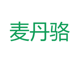 麦丹骆 第21类厨房洁具商标图样