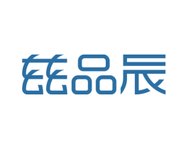 兹品辰 第20类家具商标图样