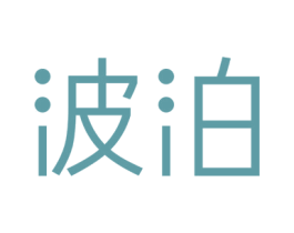 波泊 第20类家具商标图样