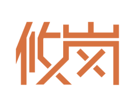 攸岗 第20类家具商标图样