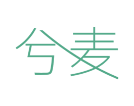 兮麦 第20类家具商标图样