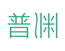 普渊 第20类家具商标图样