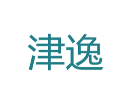 津逸 第16类办公工具商标图样