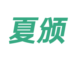 夏颁 第9类科学仪器商标图样