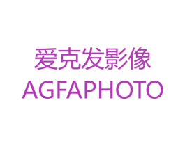爱克发影像 AGFAPHOTO 第9类科学仪器商标图样