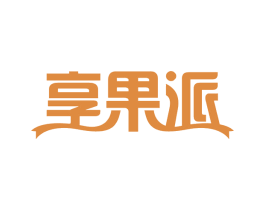 享果派 第31类水果花木商标图样