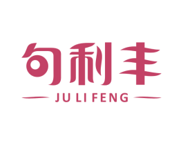 句利丰 第31类水果花木商标图样