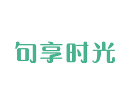 句享时光 第32类啤酒饮料商标图样
