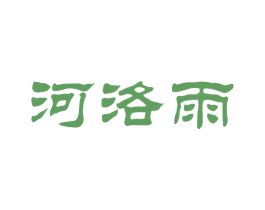 河洛雨 第33类酒商标图样