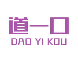 道一口 第33类酒商标图样