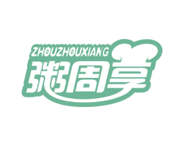 粥周享 第35类广告贸易商标图样