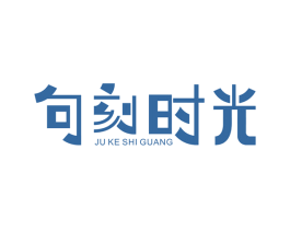 句刻时光 第35类广告贸易商标图样