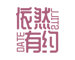 依然有约  DATE JJITS 第35类广告贸易商标图样