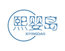 熙婴岛 第41类教育娱乐商标图样