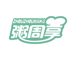 粥周享 第43类餐饮酒店商标图样