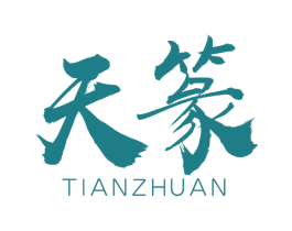 天篆 第43类餐饮酒店商标图样