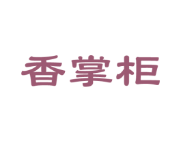 香掌柜 第6类五金金属商标图样