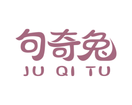 句奇兔 第25类服装鞋帽商标图样