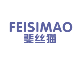 斐丝猫 第25类服装鞋帽商标图样