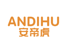 安帝虎 第25类服装鞋帽商标图样