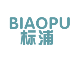 标浦 第16类办公工具商标图样
