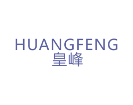 皇峰 第28类体育玩具商标图样