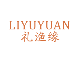 礼渔缘 第30类小食配料商标图样