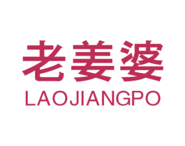老姜婆 第30类小食配料商标图样