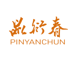 品衍春 第33类酒商标图样