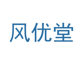 风优堂 第18类皮革箱包商标图样