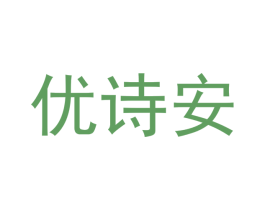优诗安 第18类皮革箱包商标图样