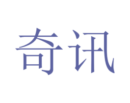 奇讯 第20类家具商标图样
