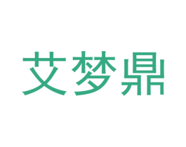 艾梦鼎 第20类家具商标图样