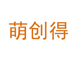 萌创得 第20类家具商标图样